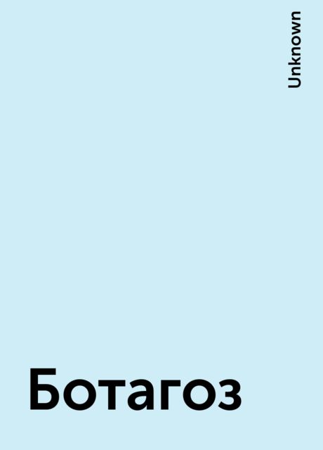 Ботагоз