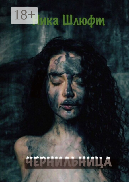 Чернильница