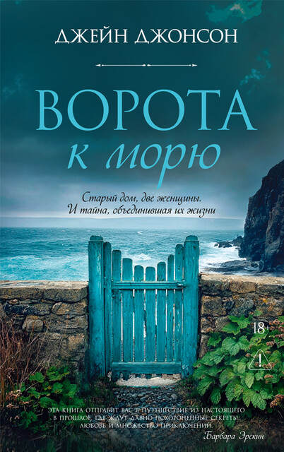 Ворота к морю