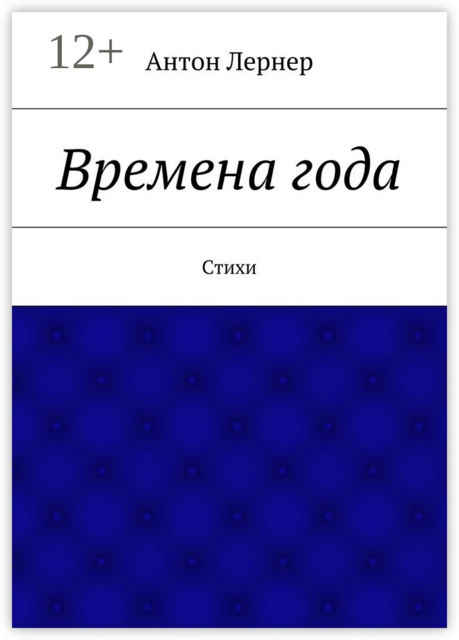 Времена года