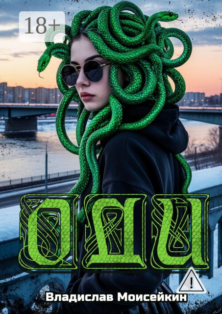 Оди