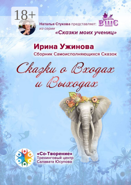 Сказки о входах и выходах