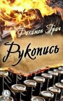 Рукопись