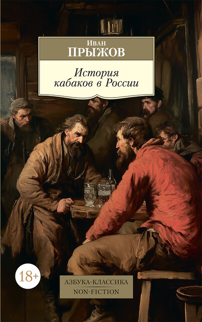 История кабаков в России