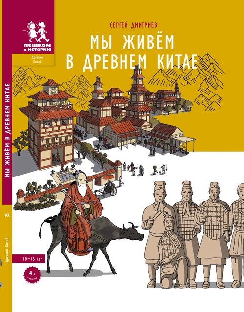 Мы живём в Древнем Китае
