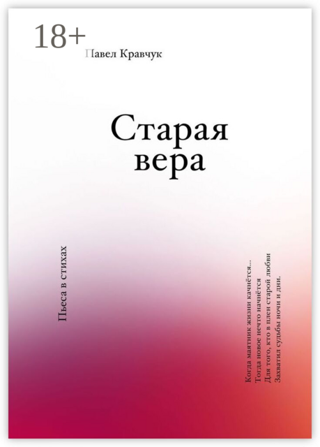 Старая вера