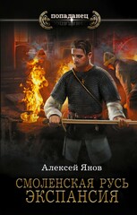Смоленская Русь