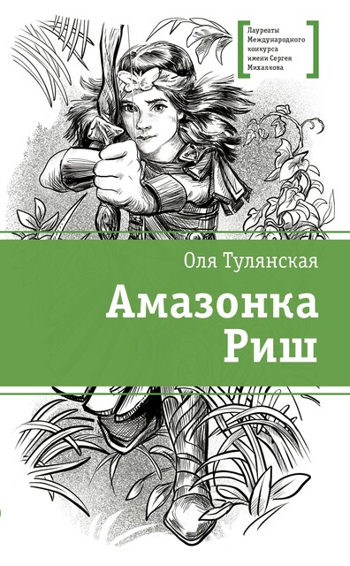 Амазонка Риш