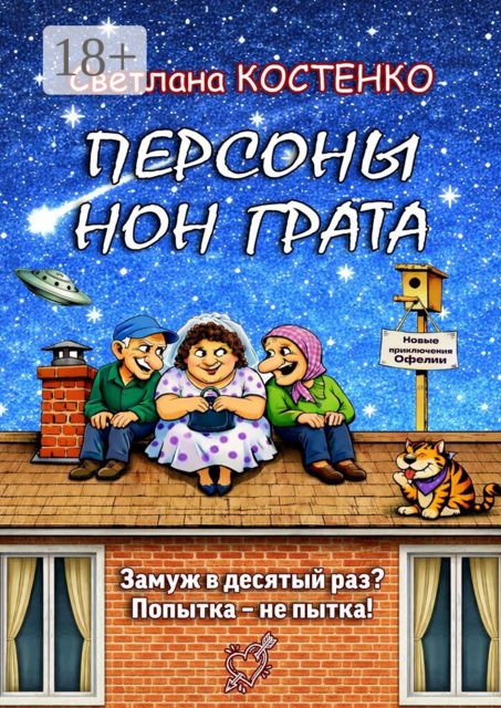 Персоны нон грата