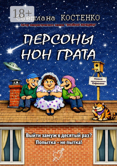 Персоны нон грата