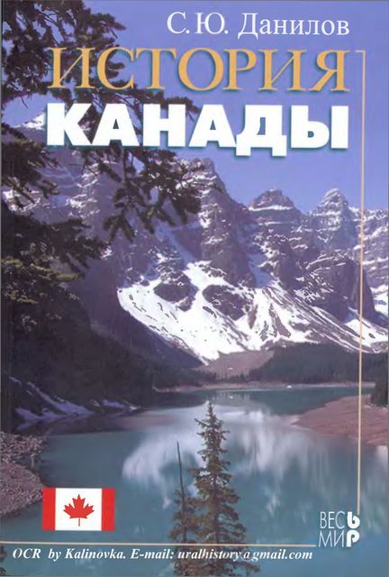 История Канады