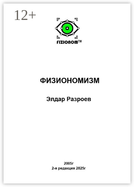 Физиономизм