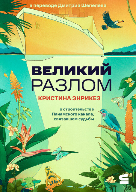 Великий разлом