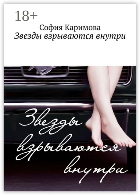 Звезды взрываются внутри