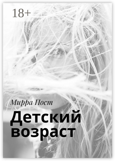 Детский возраст