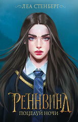 Реннвинд