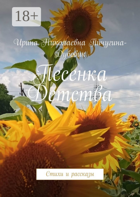 Песенка Детства