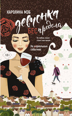 АСТ. Любовь на все времена