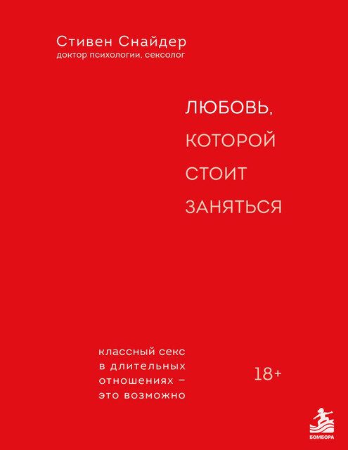 Любовь, которой стоит заняться. Классный секс в длительных отношениях – это возможно
