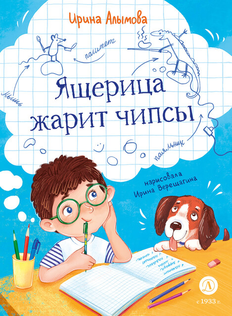 Ящерица жарит чипсы