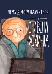 Чему я могу научиться у... (Уроки жизни)