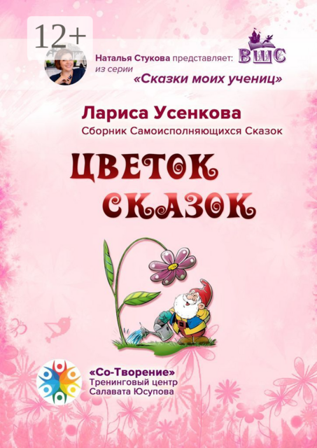 Цветок сказок