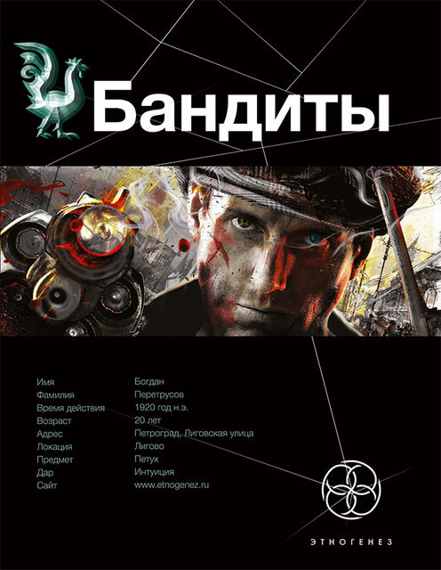 Бандиты. Книга 1. Ликвидация