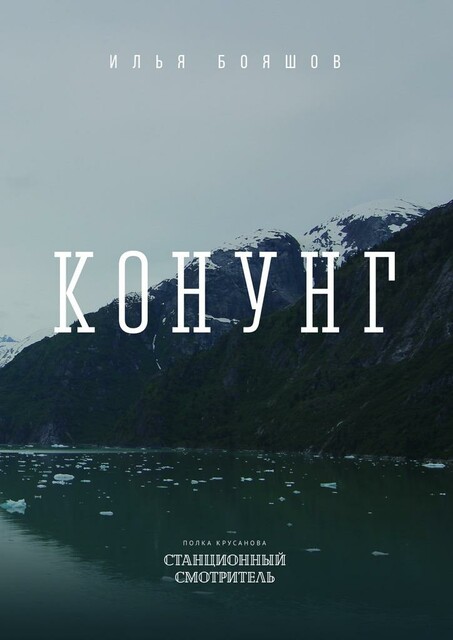 Конунг