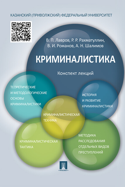 Криминалистика. Конспект лекций