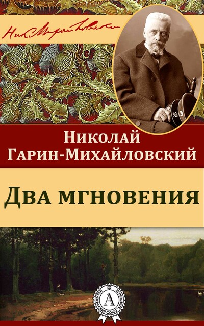 Два мгновения