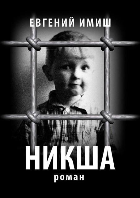 Никша