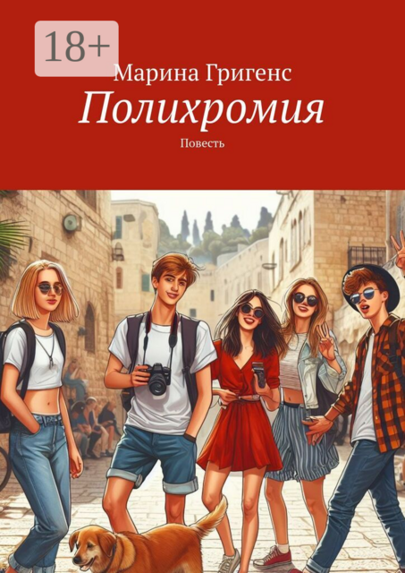 Полихромия