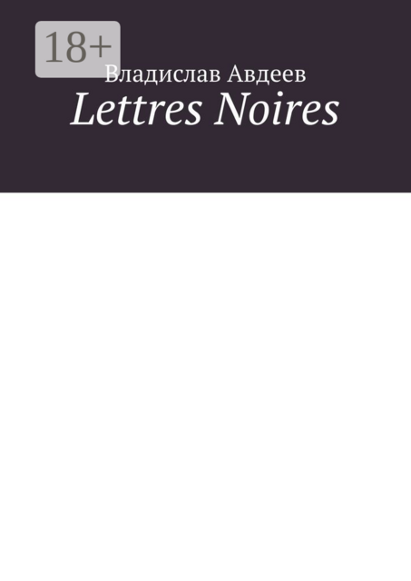 Lettres Noires, Владислав Авдеев
