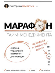 АСТ нонфикшн. Тренинг-марафон