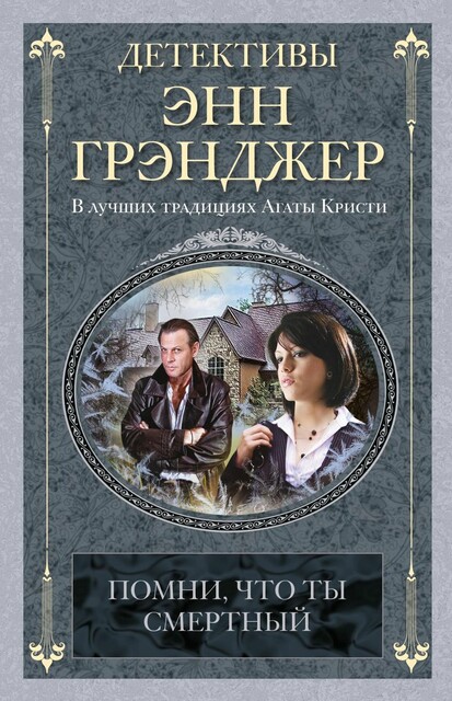 Помни, что ты смертный