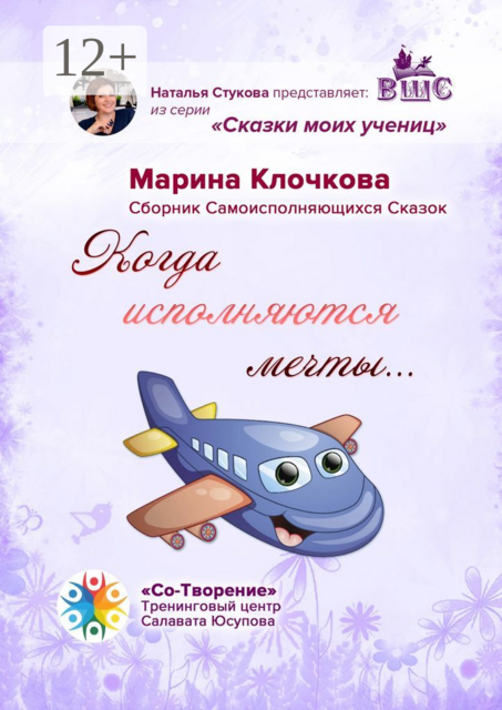 Когда исполняются мечты…, Марина Клочкова