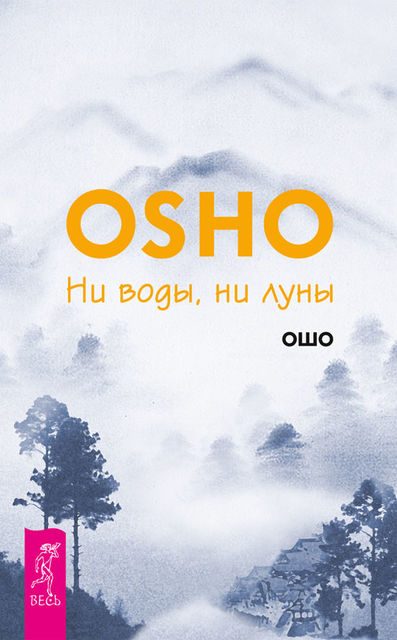 Ни воды, ни луны