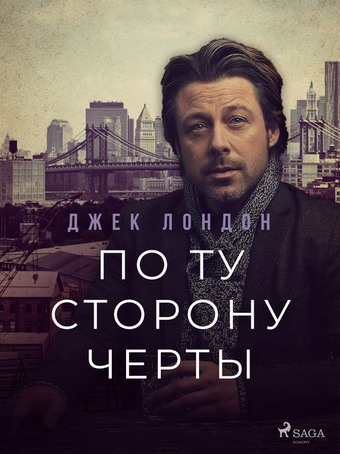 По ту сторону рва