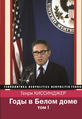 Годы в Белом доме