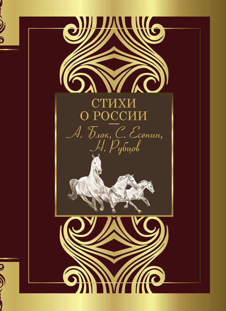 Стихи о России, Андрей Дементьев, Роберт Рождественский, Алексей Фатьянов, Николай Добронравов, Александр Шаганов