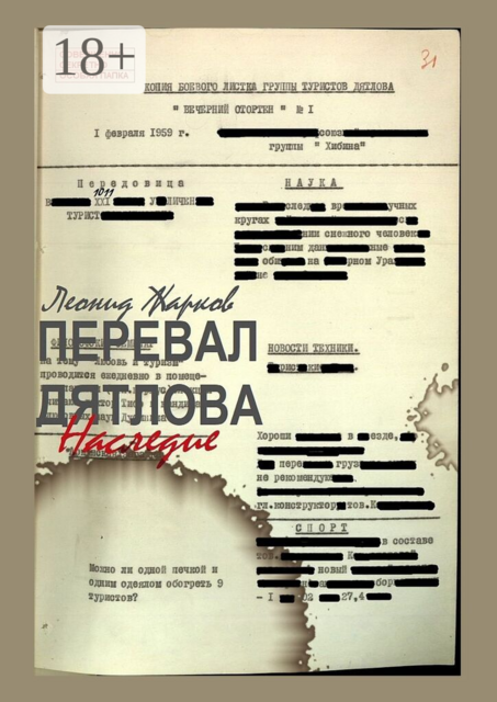 Перевал Дятлова — Наследие