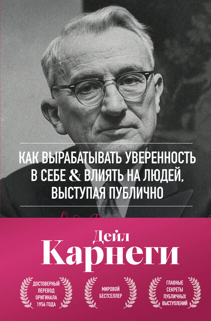 Как вырабатывать уверенность в себе и влиять на людей, выступая публично