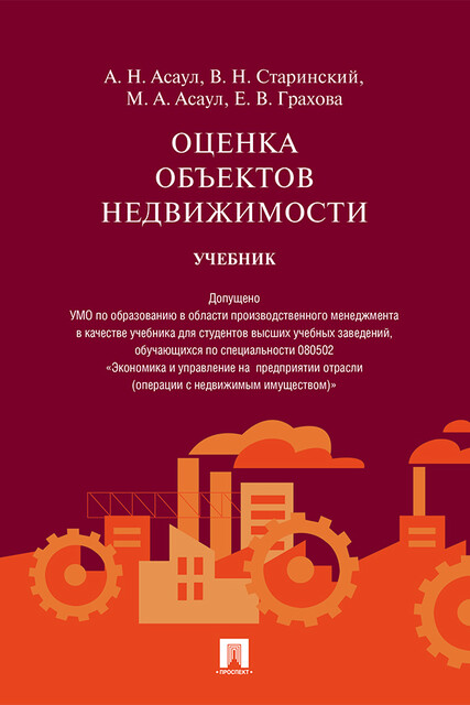 Оценка объектов недвижимости