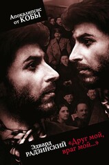 Апокалипсис от Кобы