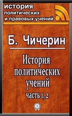 История политических учений