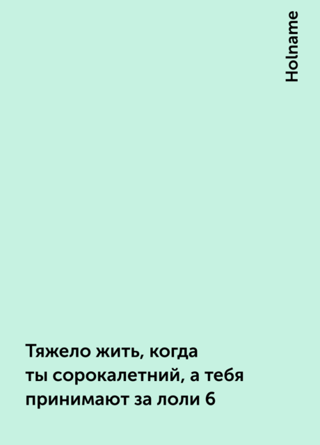 Тяжело жить, когда ты сорокалетний, а тебя принимают за лоли 6