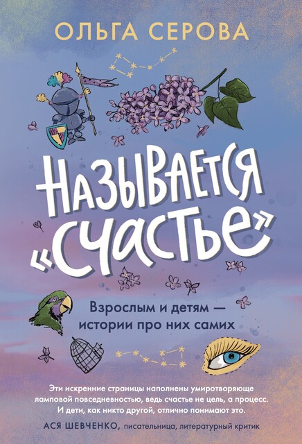 Называется «счастье»