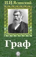 Граф