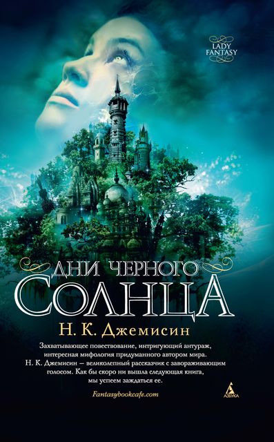 Дни черного солнца