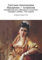 Серебряная роза